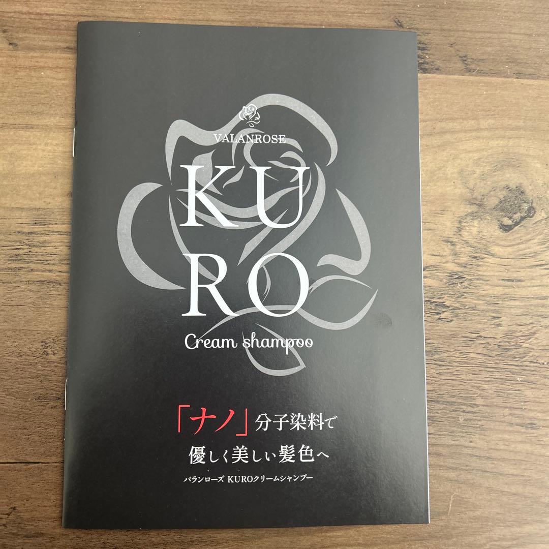 kuroクリームシャンプー3個セット