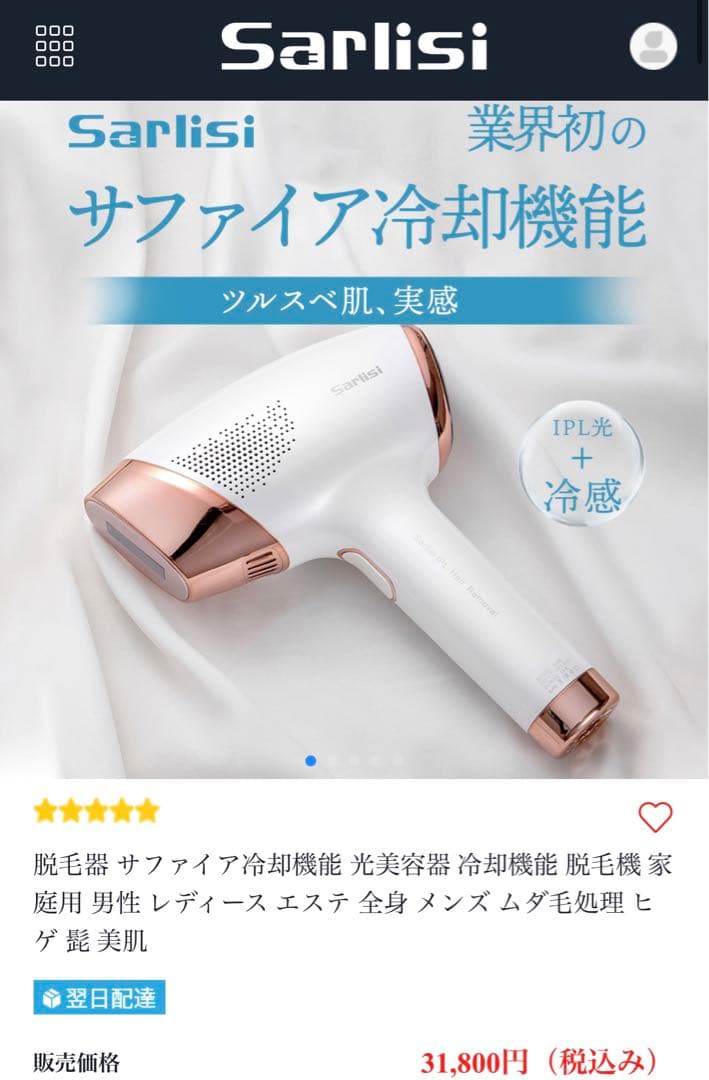 sarlisi 冷却機能付き 脱毛器