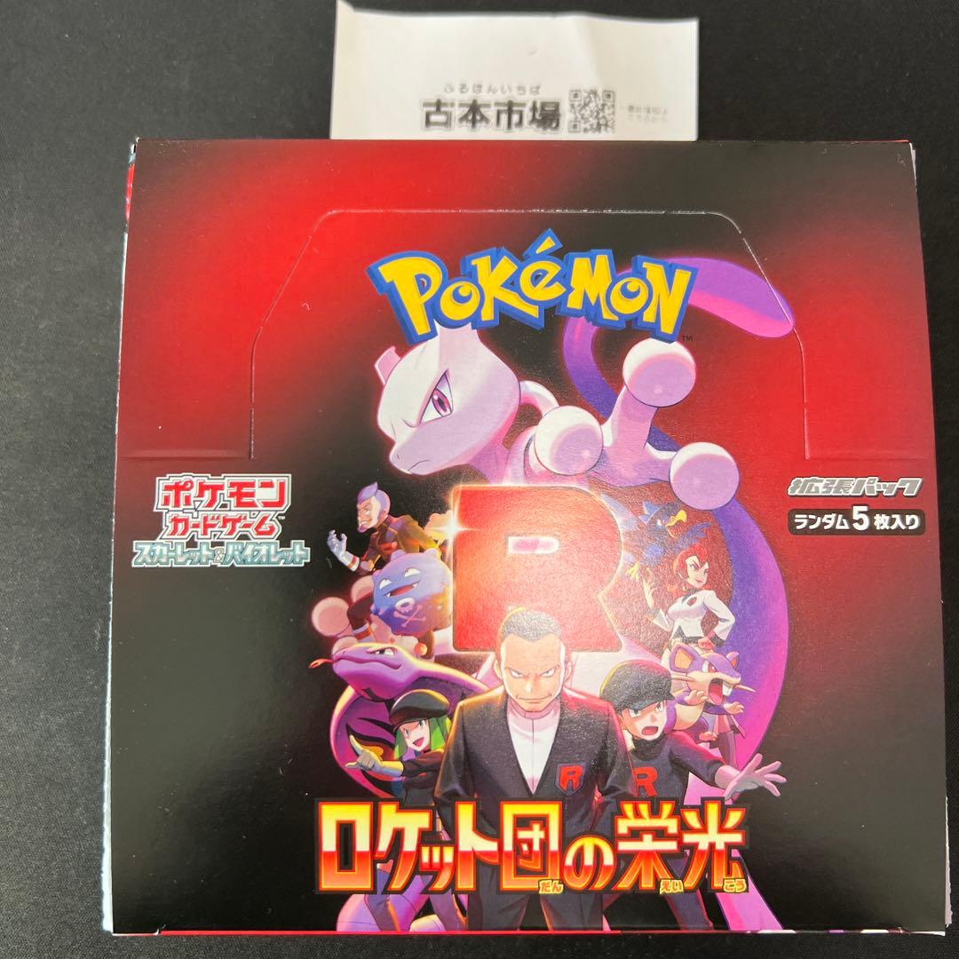 ポケモンカードゲーム ロケット団の栄光 box シュリンクなし ペリペリあり