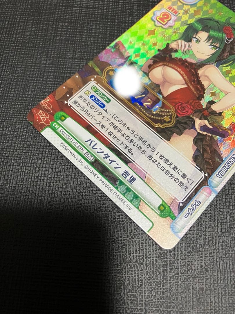 Reバース for you ドルフィンウェーブ バレンタイン 杏里 SNR