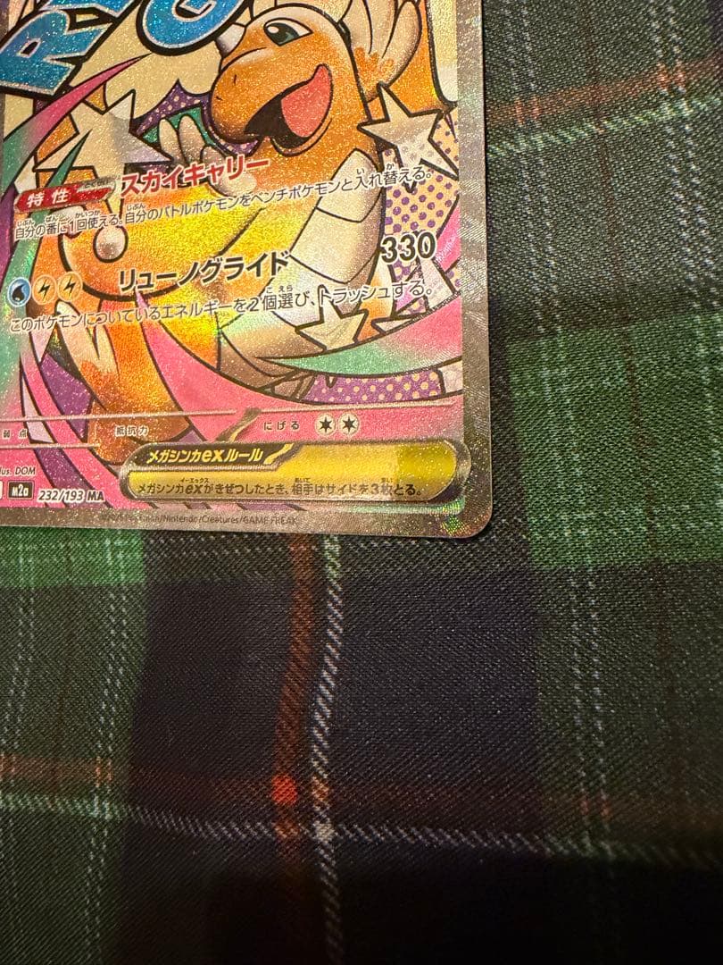 メガカイリューex SAR メガカイリューexMAメガゲンガーexMAセット販売