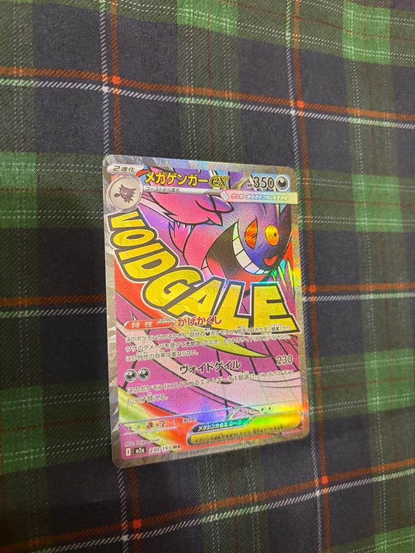 メガカイリューex SAR メガカイリューexMAメガゲンガーexMAセット販売