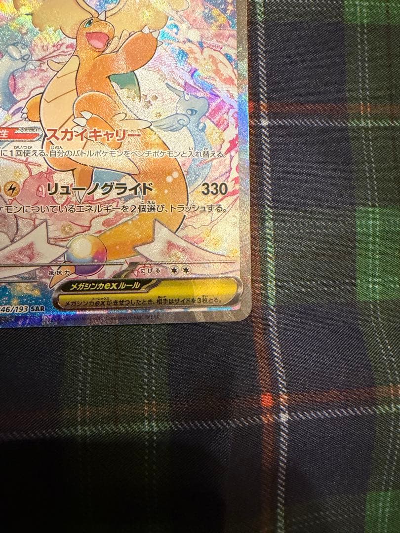 メガカイリューex SAR メガカイリューexMAメガゲンガーexMAセット販売