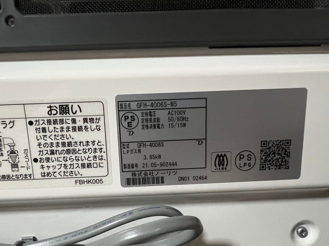 ガスファンヒーター　ガスストーブ　プロパンガス