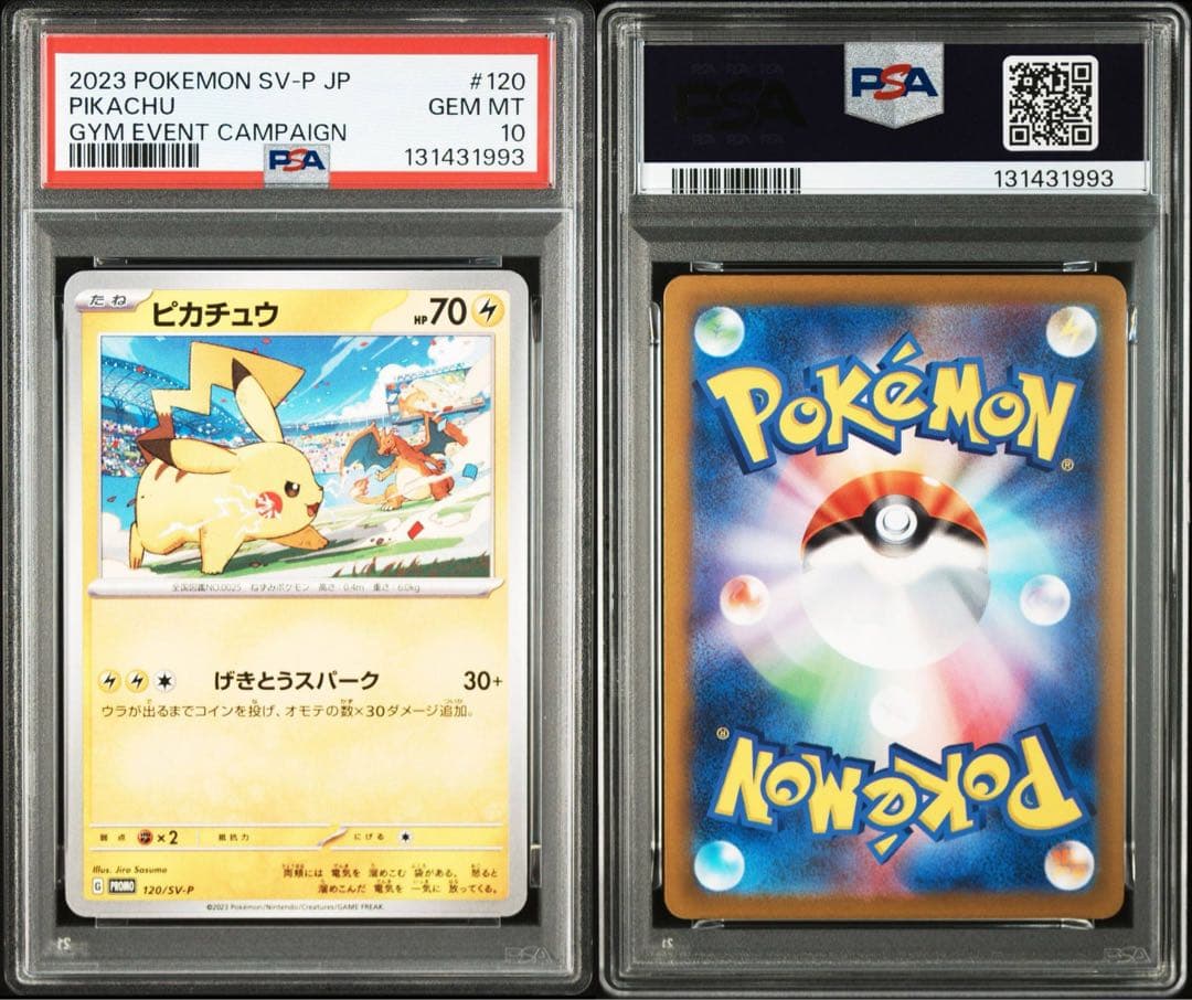 【PSA10】ポケモンカード　ピカチュウ　げきとうスパーク　ジムプロモ　2連番①
