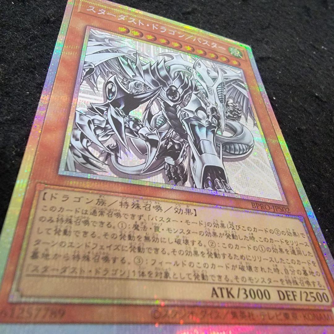 遊戯王　No.6904 スターダスト・ドラゴン/バスター　プリシク　プリズマ