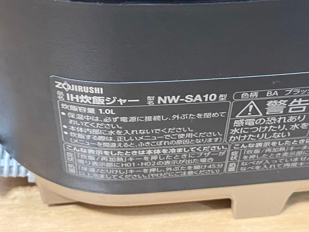 【使用回数少なめ】 象印 STAN. NW-SA10-BA IH炊飯器 5.5合