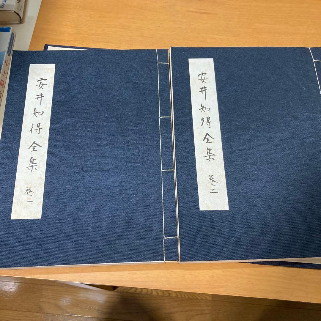 安井知得全集