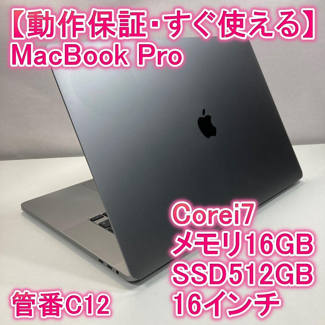Apple MacBook Pro i7 ノートパソコン 16インチ 16GB