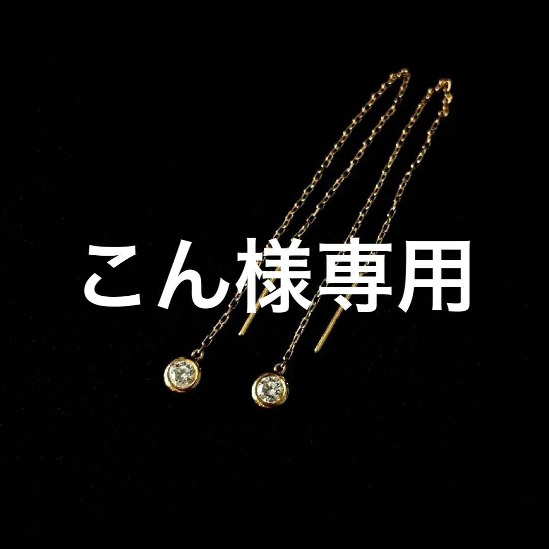 【こん】オレフィーチェ　ジェメリ　ピアス　アメリカンピアス　一粒ダイヤ