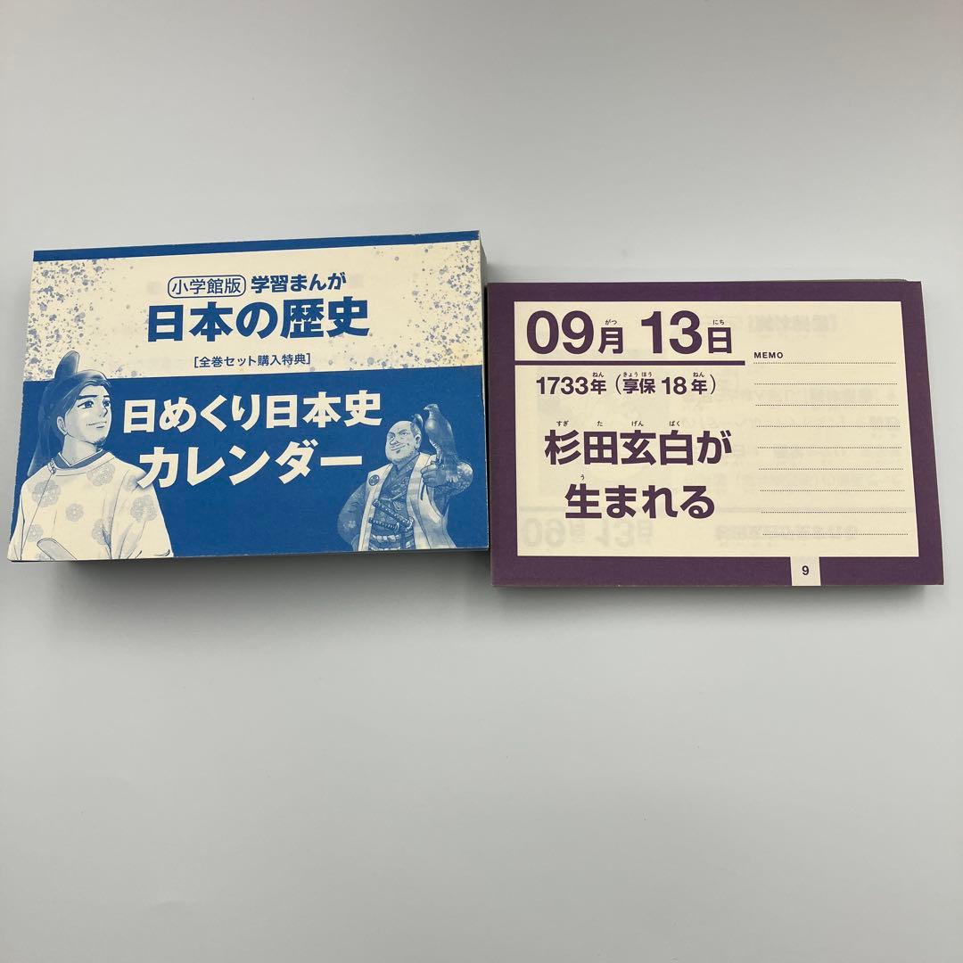 極美品　小学館版　学習まんが　日本の歴史　全20巻　4大特典付録付き　最新版