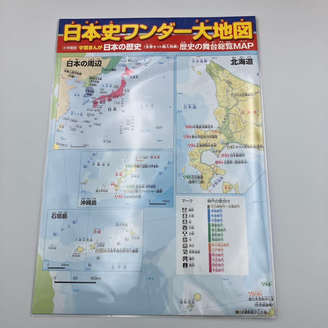 極美品　小学館版　学習まんが　日本の歴史　全20巻　4大特典付録付き　最新版