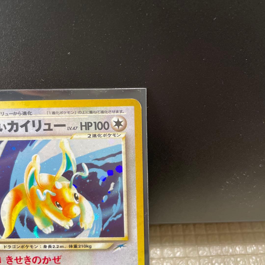 やさしいカイリュー 旧裏レア