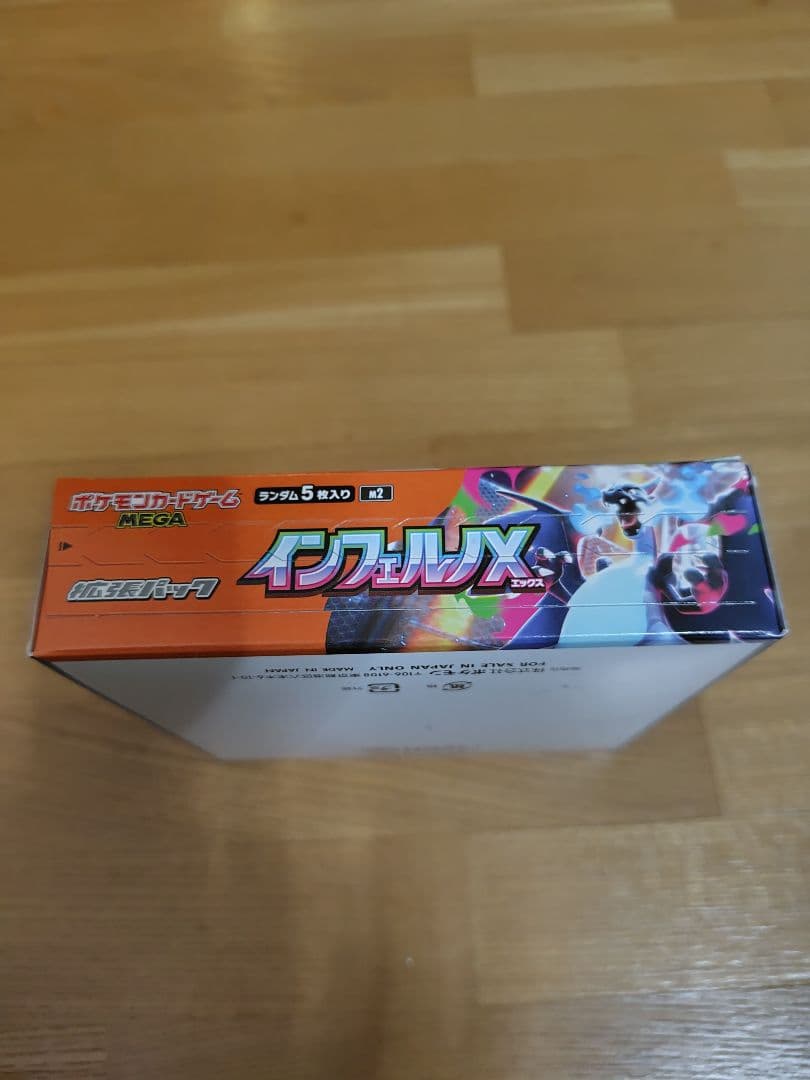 ポケモンカードインフェルノX１BOX（シュリンクなしペリペリあり)