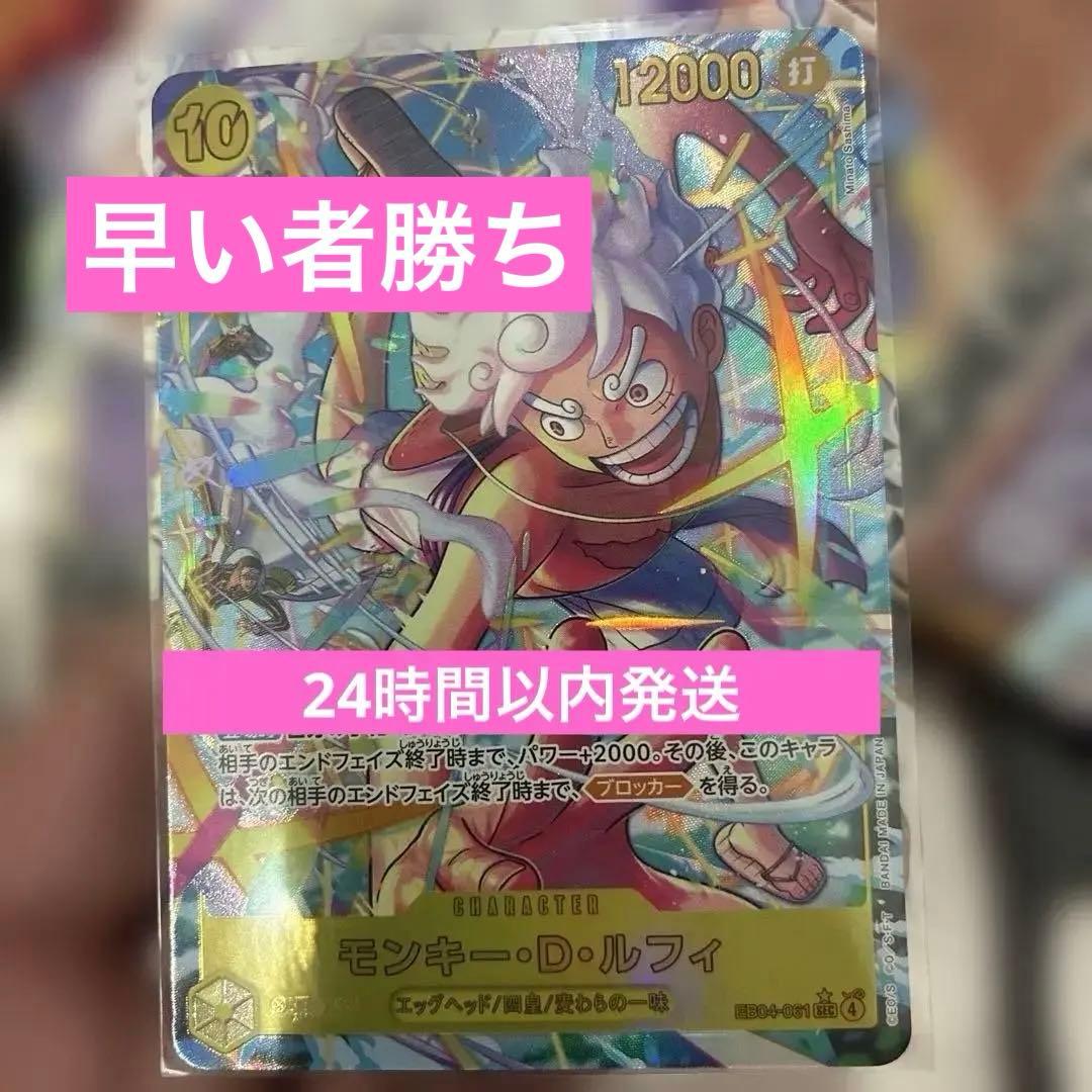 エッグヘッドクライシス モンキー・D・ルフィ　シークレットパラレル