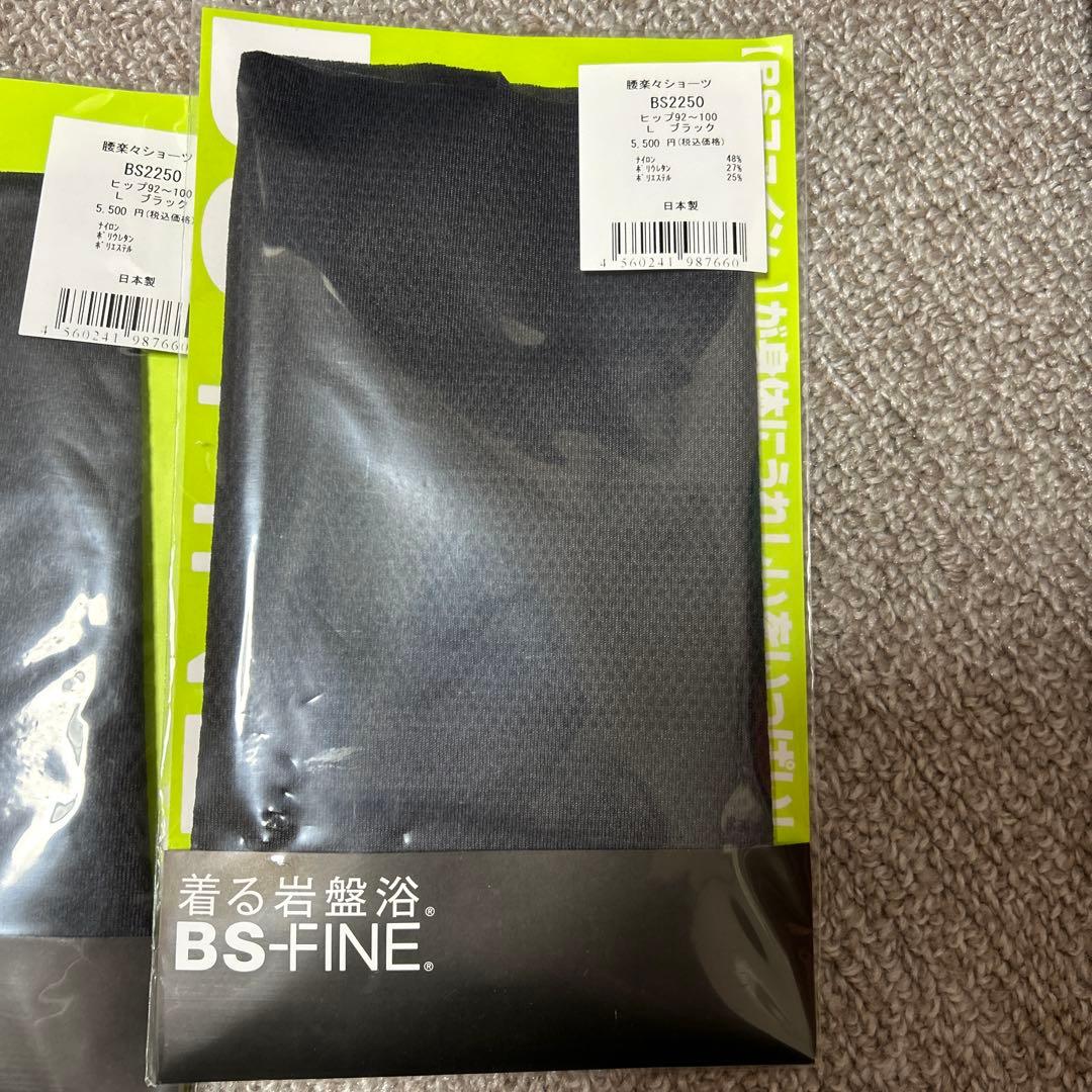 BS-FINE BS250 黒色 ショーツ 2枚セット　　　　最終お値下げ