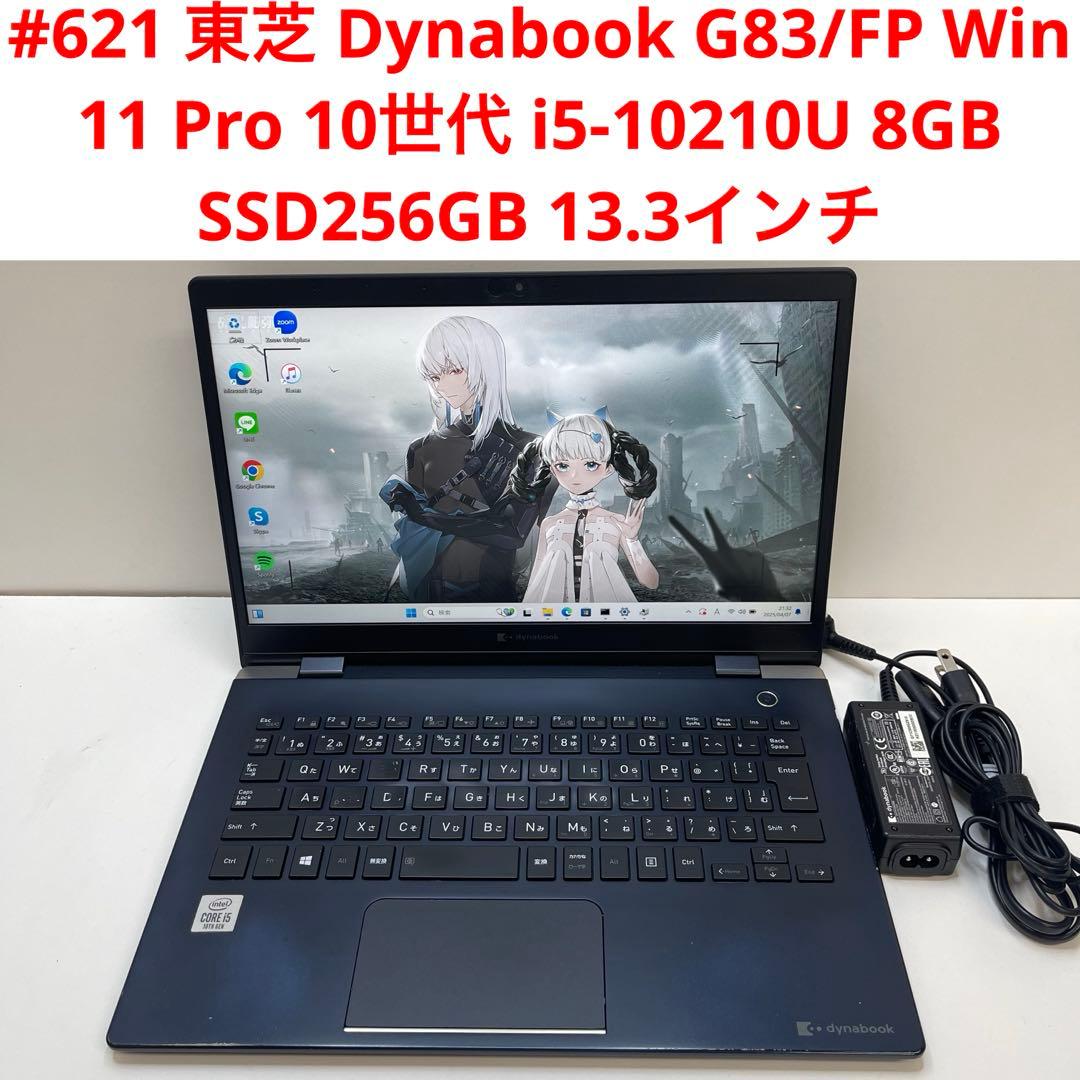 #621 東芝 Dynabook G83 i5-10210U 8GB 256GB