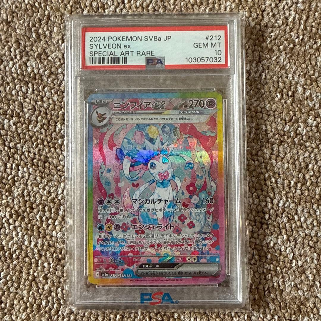 ニンフィアex SAR テラスタルフェスpsa10