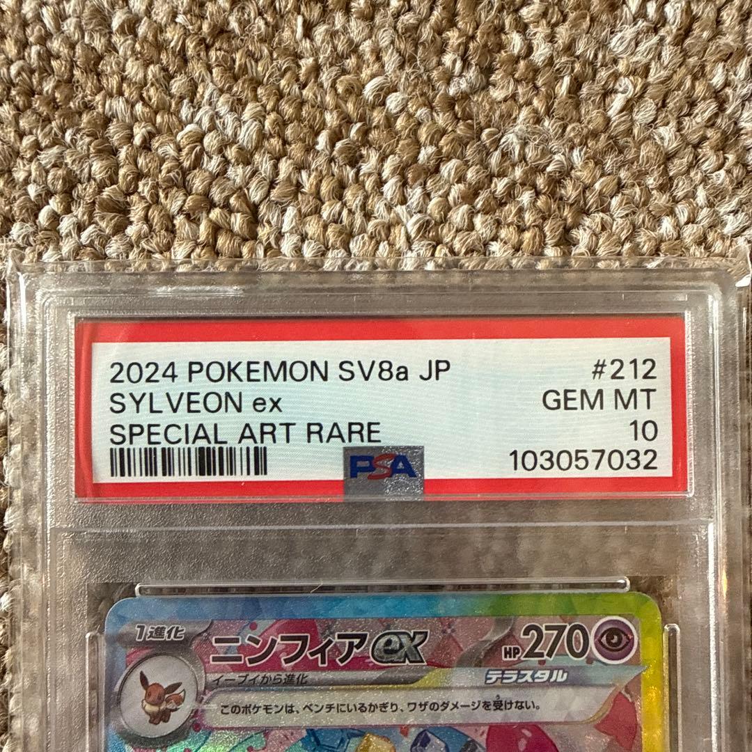 ニンフィアex SAR テラスタルフェスpsa10