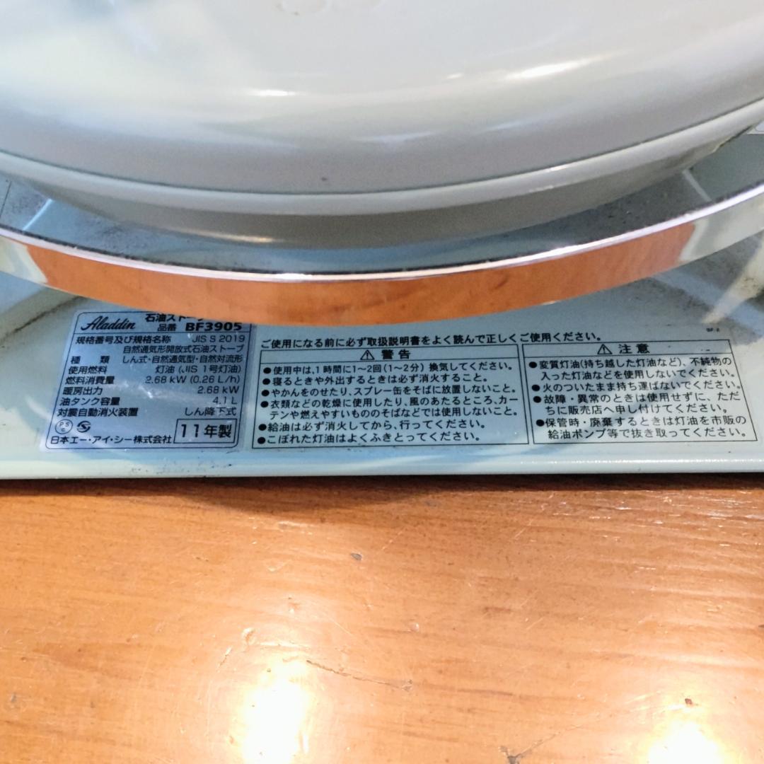 〈アラジン〉ストーブ/ブルーフレームヒーター BF3905