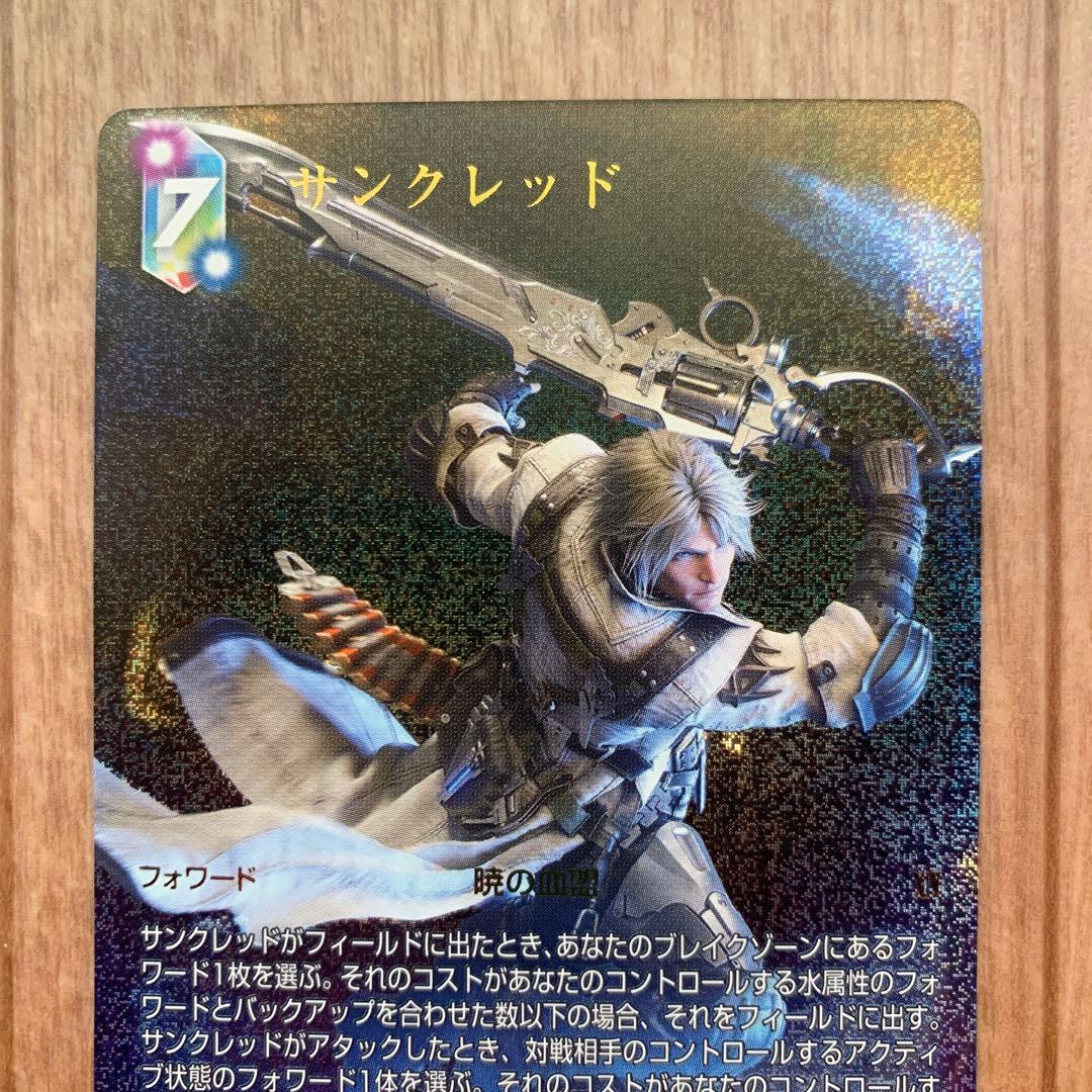 ファイナルファンタジー トレーディングカードゲーム サンクレッド フルアート