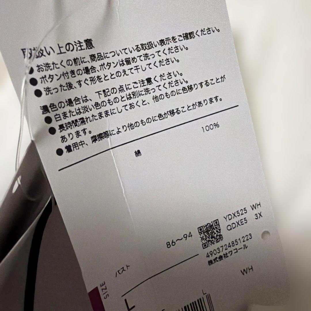 睡眠科学　ワコール　パジャマ　女性用　L 天綿