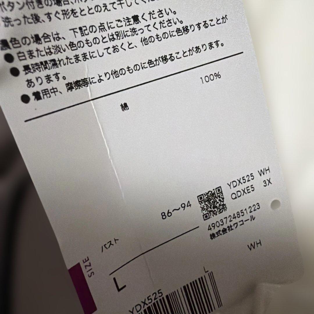 睡眠科学　ワコール　パジャマ　女性用　L 天綿