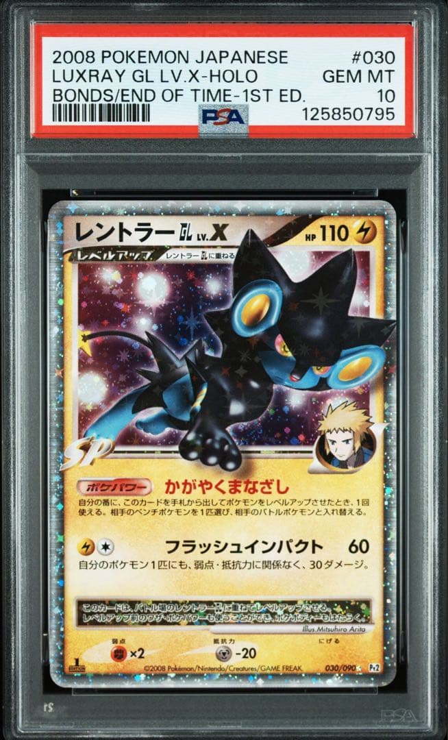 レントラー　lv.x psa10