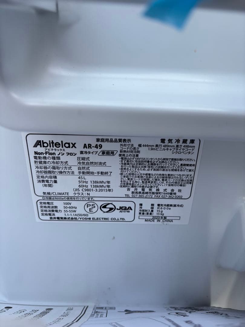 Abitelax AR-49 冷蔵庫 45L 新品未使用