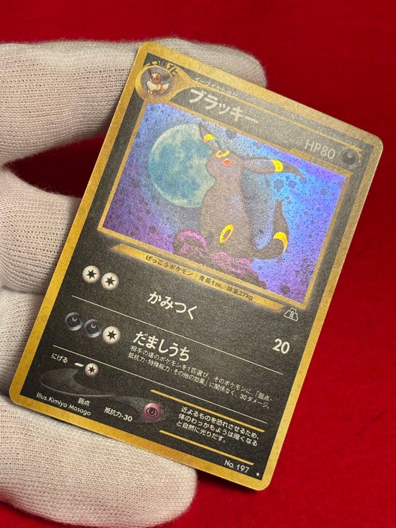 ポケモンカード ブラッキー 旧裏面 遺跡をこえて… No.197 渦巻きホロ有り