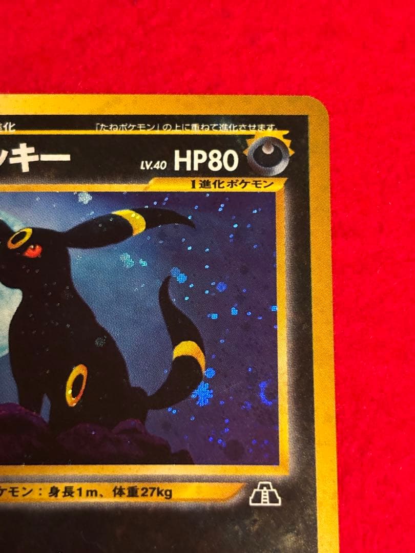 ポケモンカード ブラッキー 旧裏面 遺跡をこえて… No.197 渦巻きホロ有り