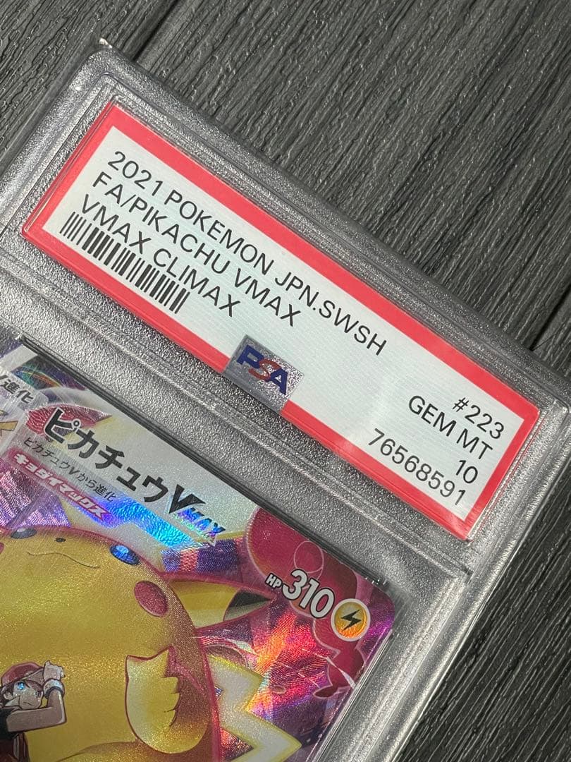 ✴︎PSA10✴︎ポケカ ピカチュウVMAX CSR/S8b/VMAXクライマックス