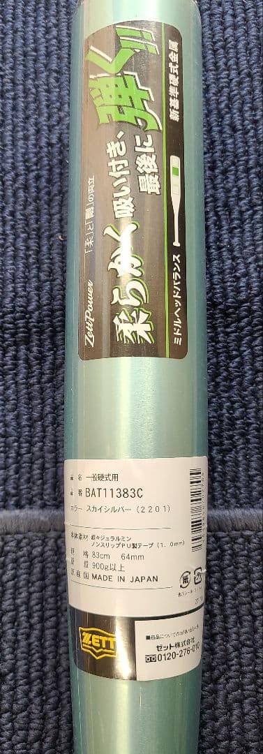 ゼットパワー 一般硬式用金属バット 83cm