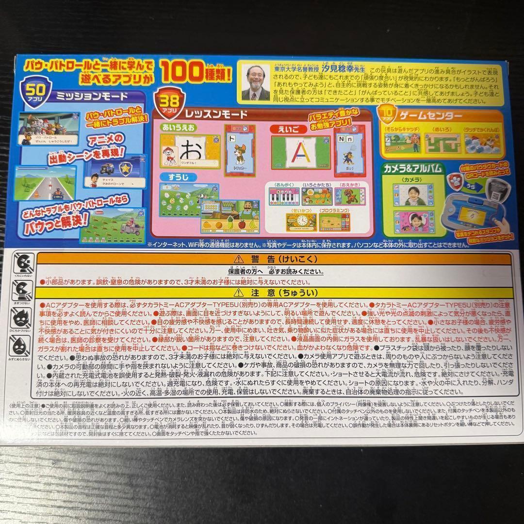 新品　タカラトミー パウ・パトロール ワンダフルパウパッド