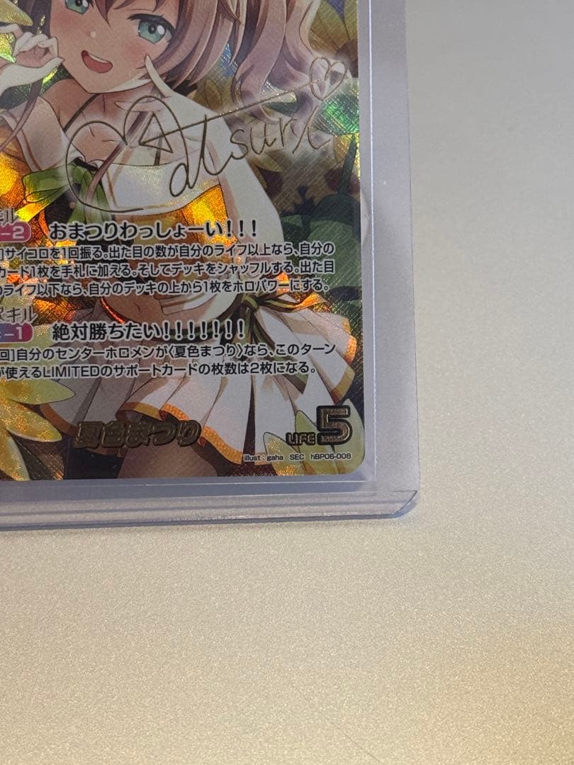 夏色まつり　SEC