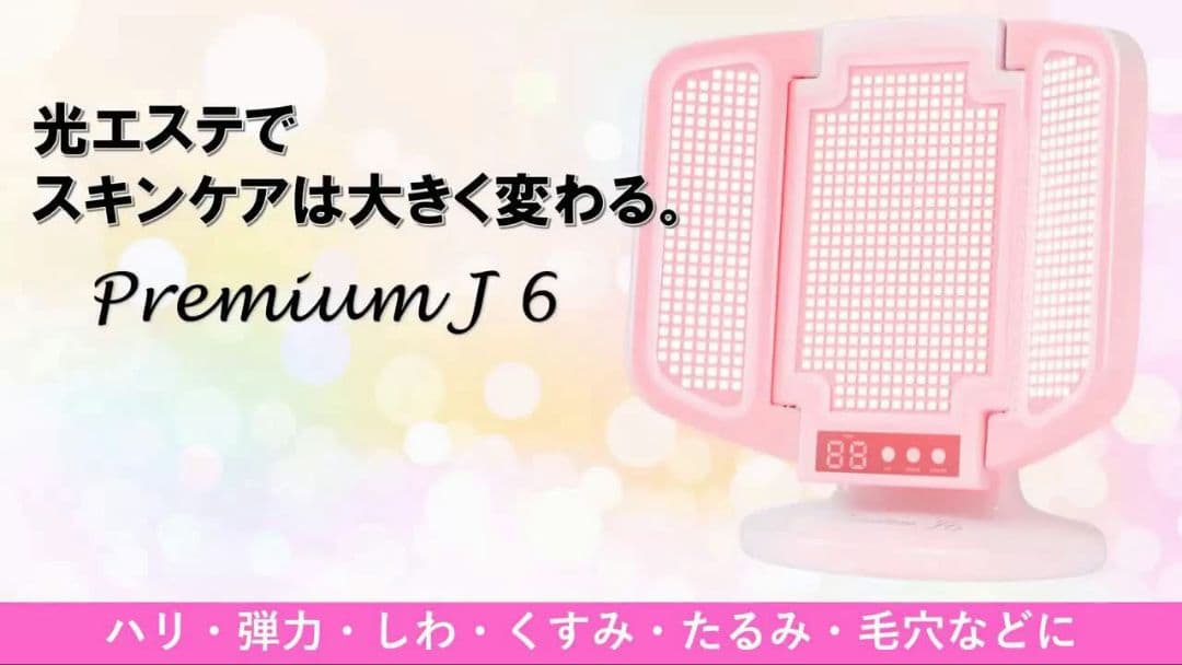 新品　定価91300円　プレミアムJ6 アグレックス 光エステ LED美顔器