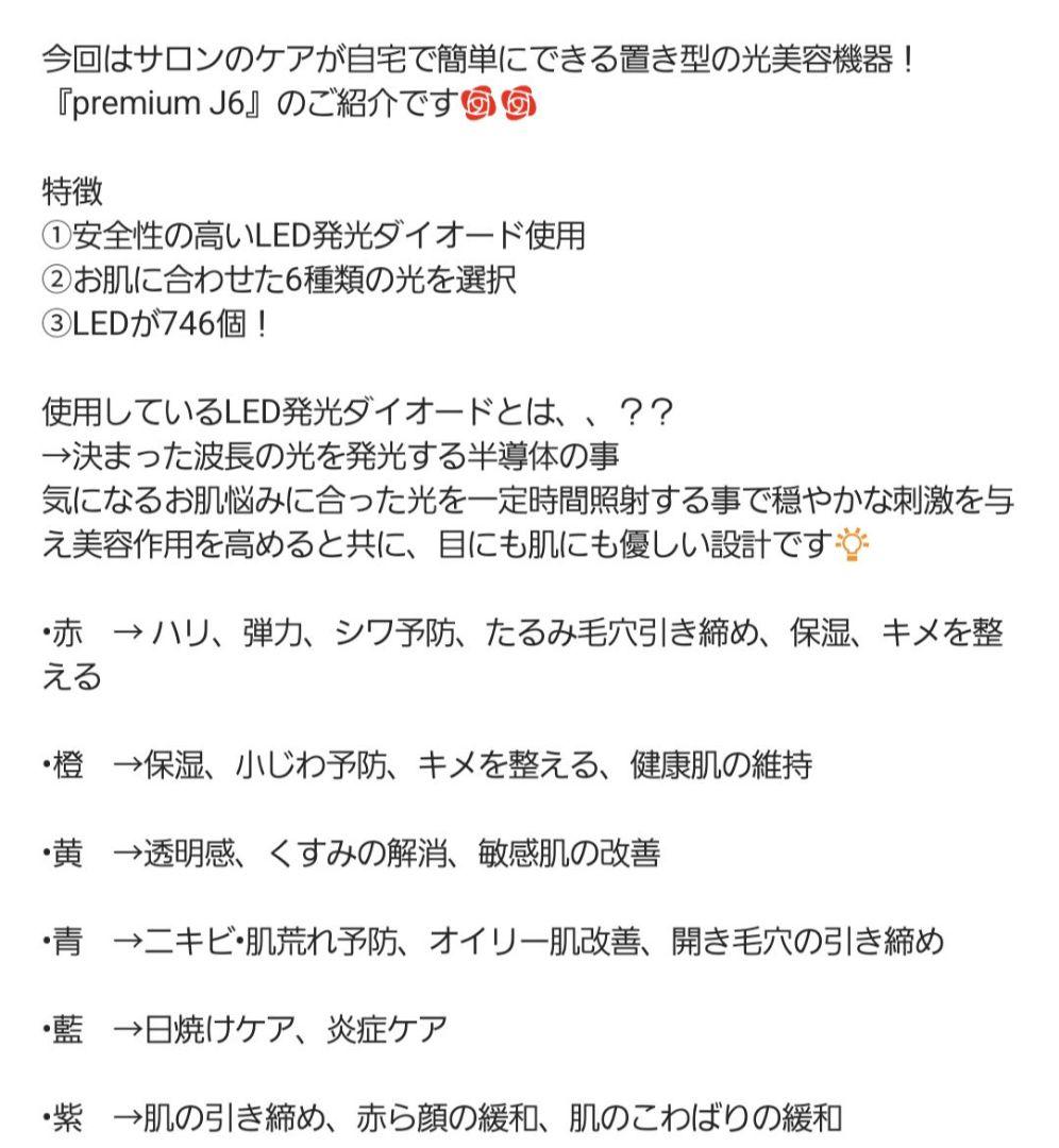 新品　定価91300円　プレミアムJ6 アグレックス 光エステ LED美顔器