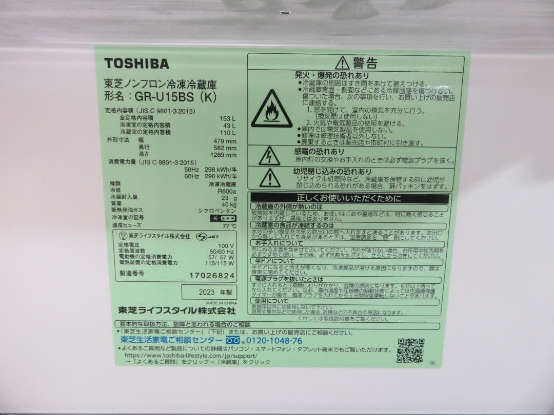 名古屋市内 近郊送料無料 東芝 2023年製 2ドア 冷凍冷蔵庫 153L
