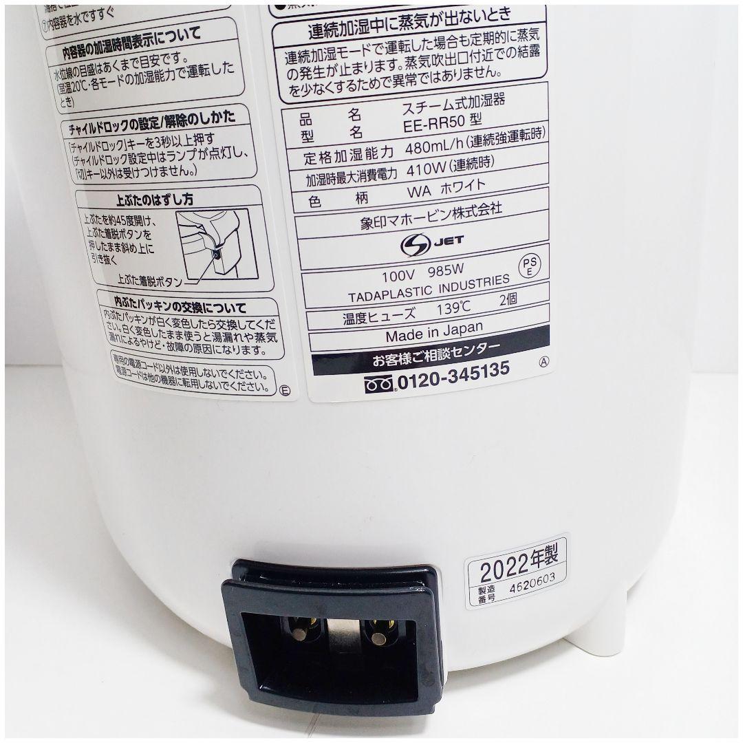 美品☆ZOJIRUSHI 象印 スチーム式加湿器EE-RR50 おまけ付き