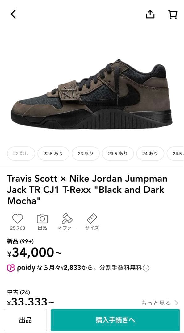 Travis Scott × Nike Jordan Jumpman Jack