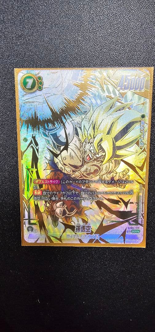 fb05-119孫悟空　3枚セット