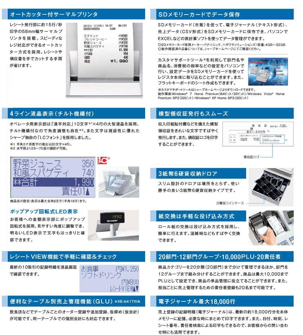 使いやすい225設定無料XE-A407W20部門シャープ　インボイスレジスター