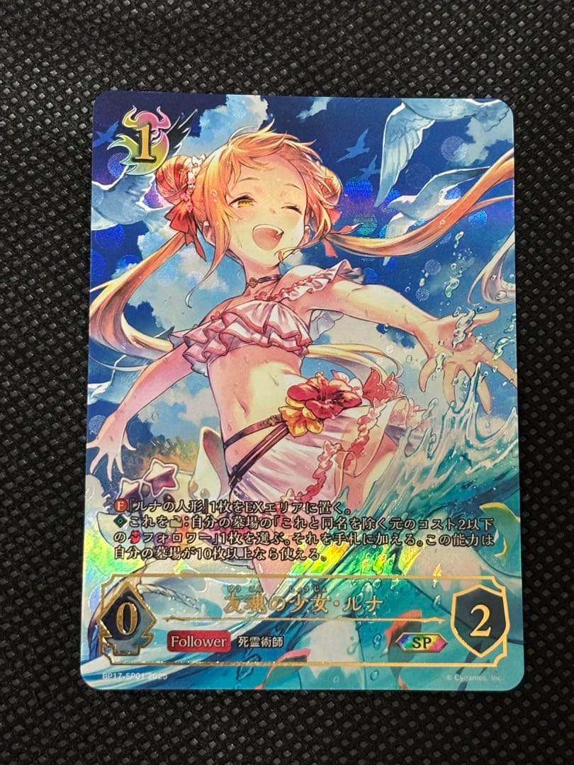 (最終値下げ)シャドバEV 友魂の少女・ルナ 【SP】