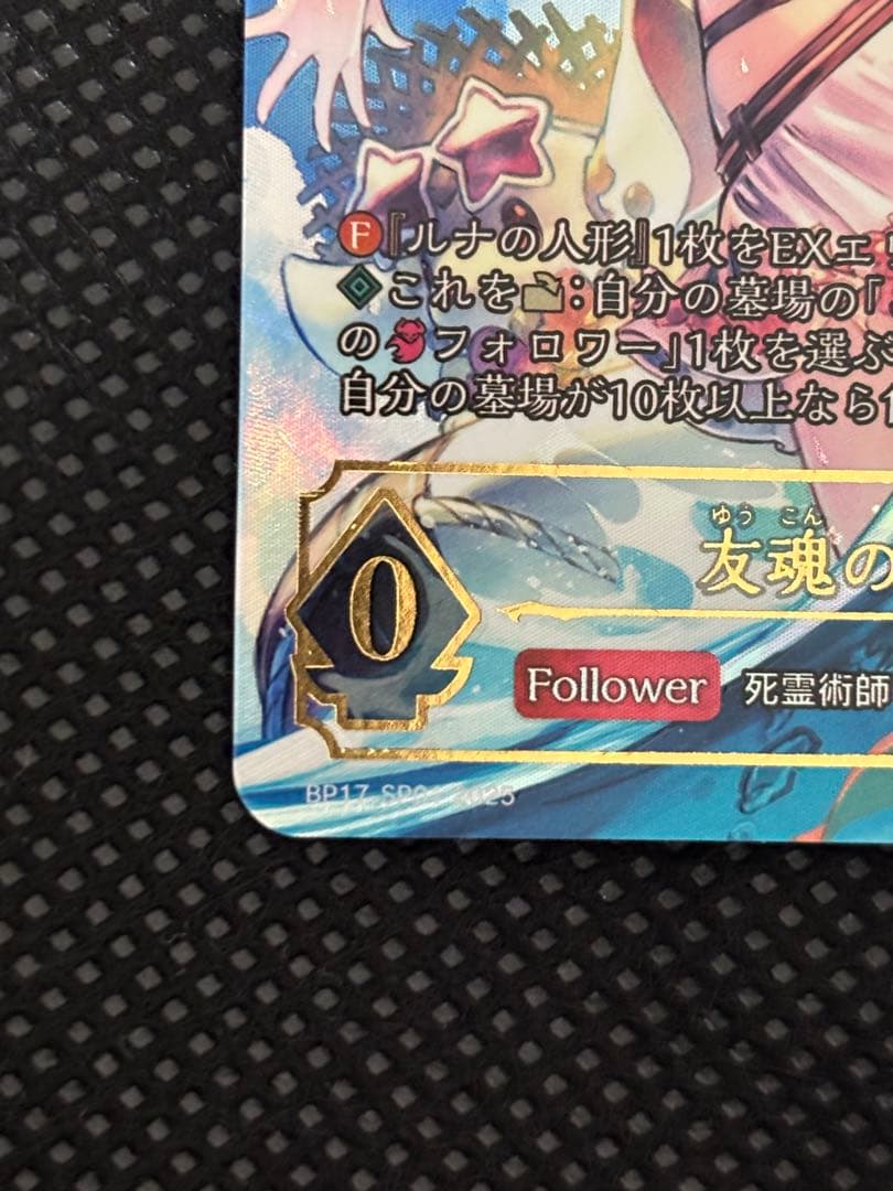 (最終値下げ)シャドバEV 友魂の少女・ルナ 【SP】