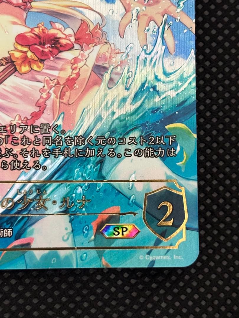 (最終値下げ)シャドバEV 友魂の少女・ルナ 【SP】