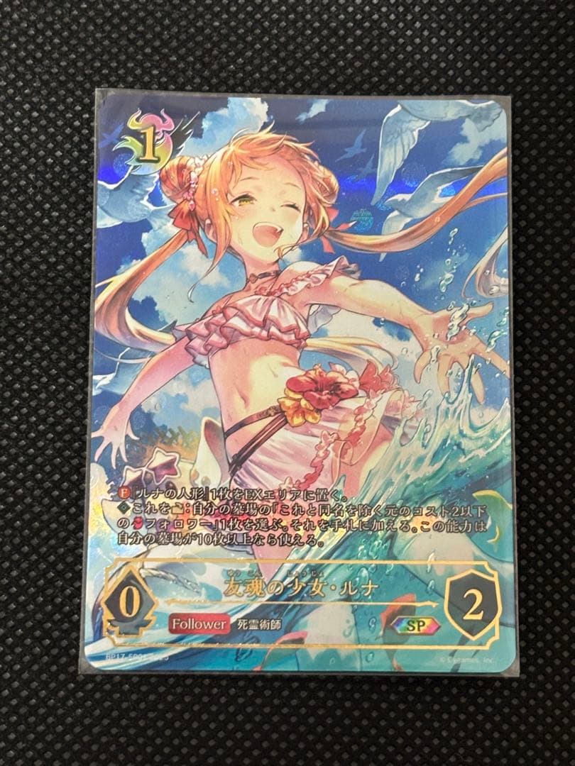 (最終値下げ)シャドバEV 友魂の少女・ルナ 【SP】