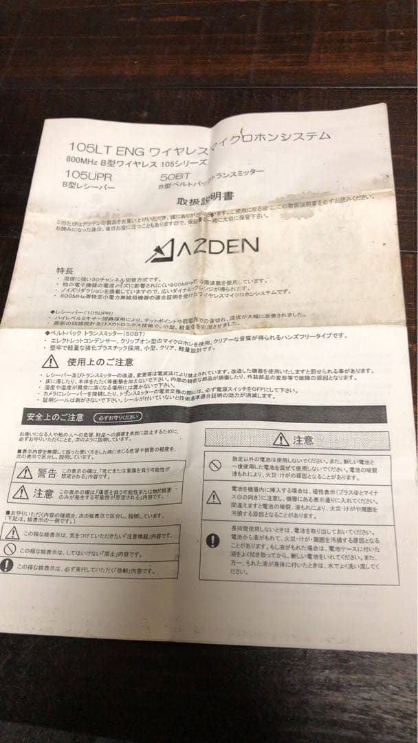 AZDEN ワイヤレスマイク　105LT ENG