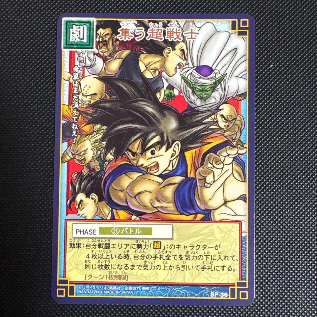 ドラゴンボール カードダス 集う超戦士 プロモ