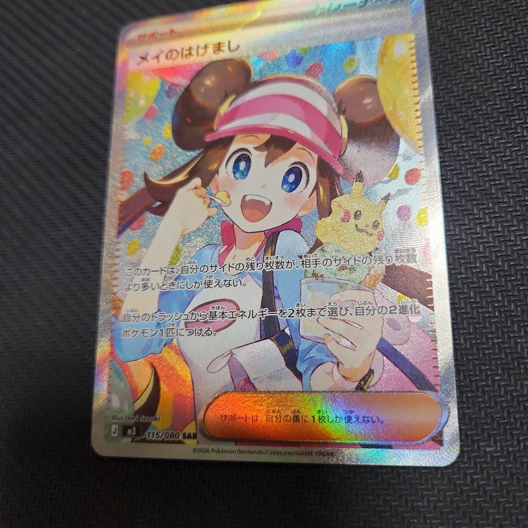 ムニキスゼロ　メイのはげましSAR