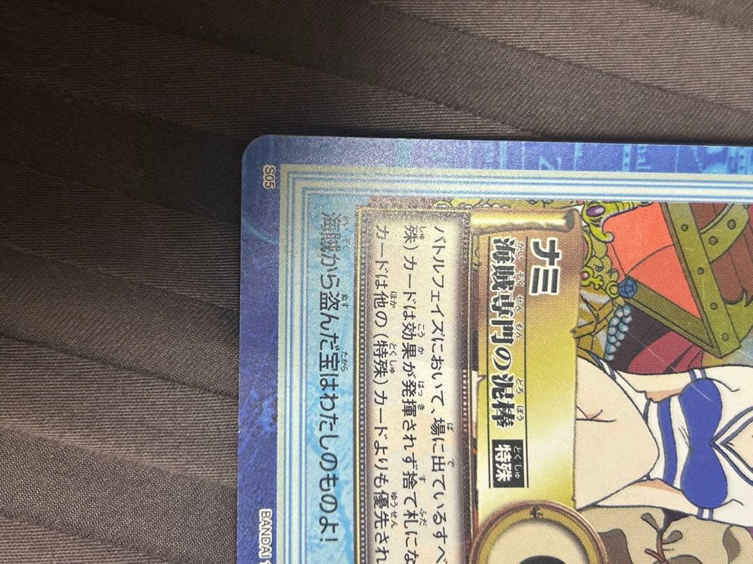 ワンピース　ハイパーバトル　カードダス　ナミ　海賊専門の泥棒